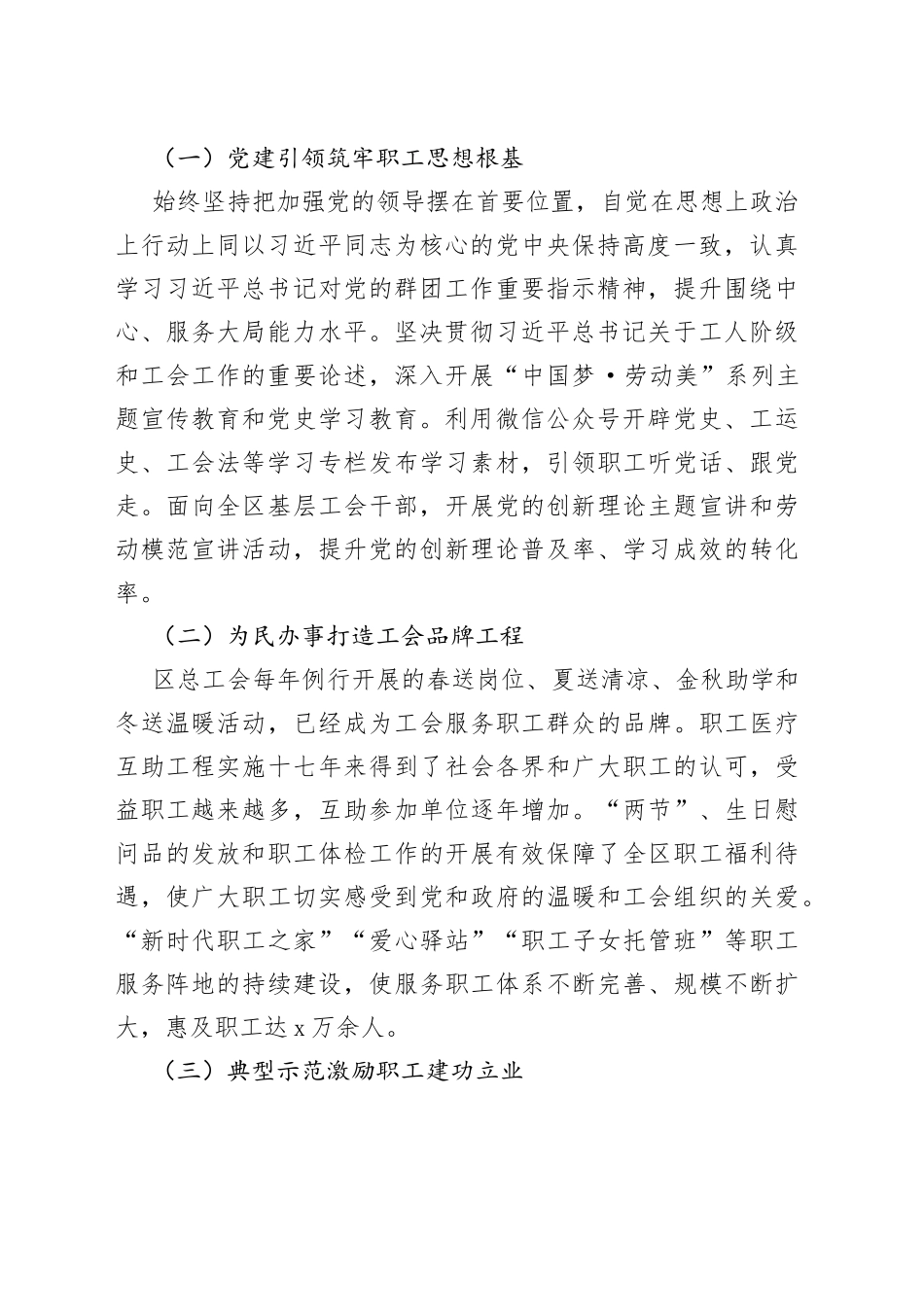 区工会组织建设及作用发挥情况调研报告094_第2页