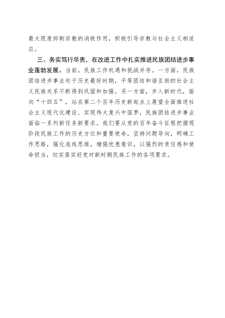 区工委理论学习中心组集体学习交流研讨材料（1）_第2页
