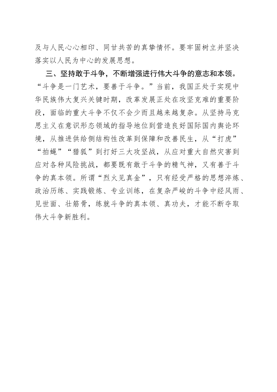 区工委理论学习中心组集体学习交流研讨材料_第2页