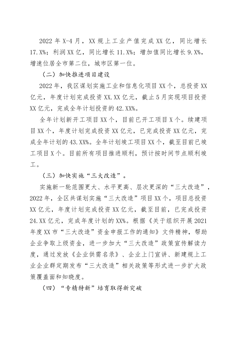 区工业和信息化局2022年上半年工作总结_第2页