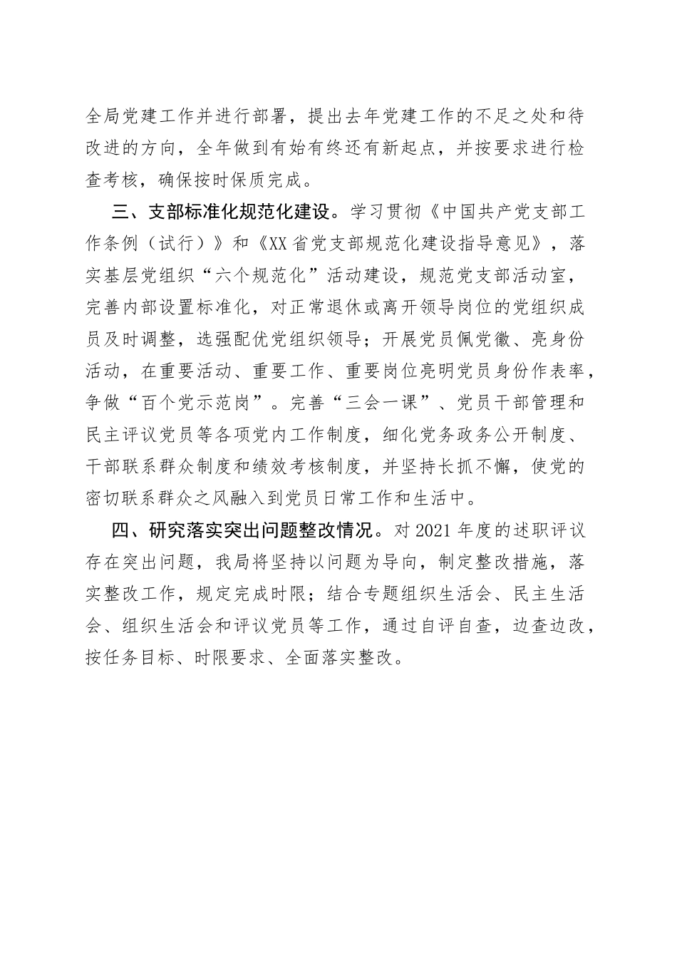 区工业信息化和科技局2021党建工作总结_第2页