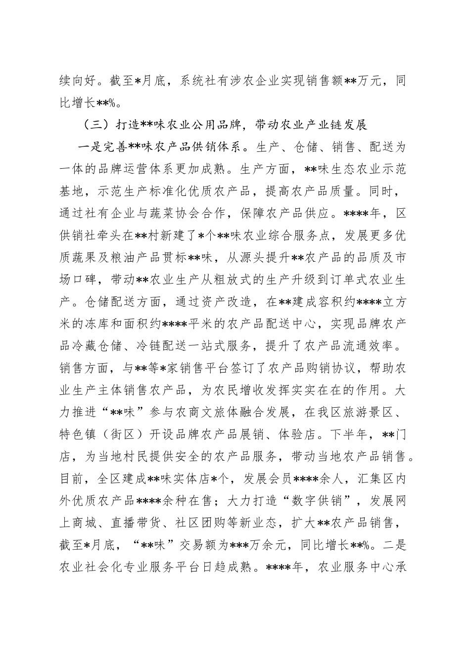 区供销联社2022年工作总结及2023年工作安排_第2页