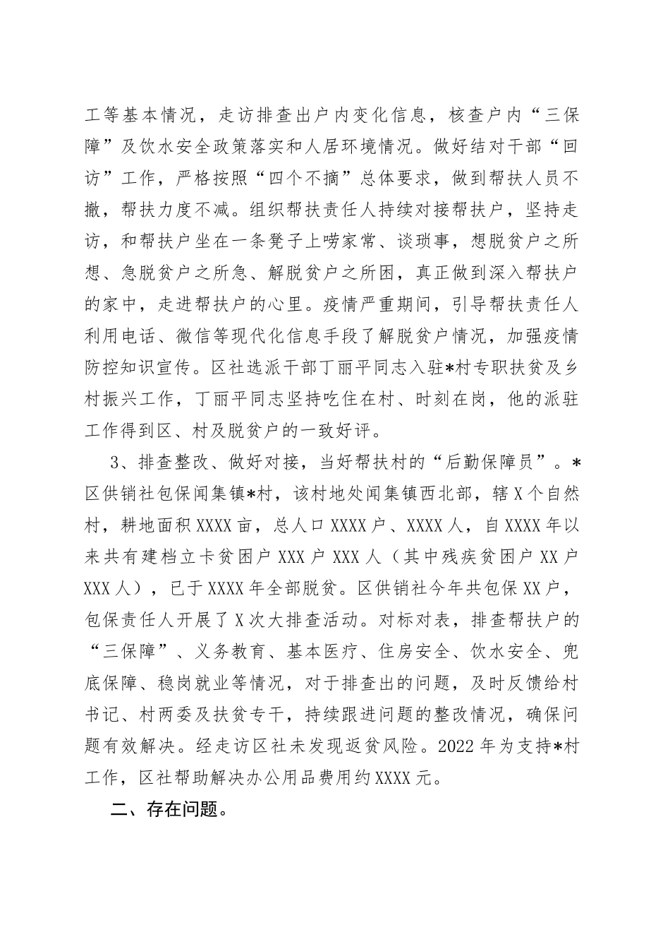 区供销社2022年巩固拓展脱贫攻坚成果工作总结(1)_第2页