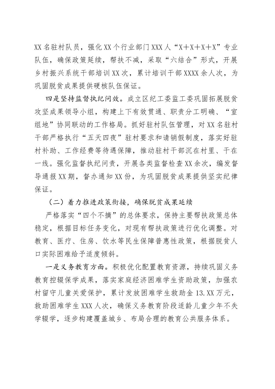 区巩固拓展脱贫攻坚成果同乡村振兴有效衔接典型材料_第2页