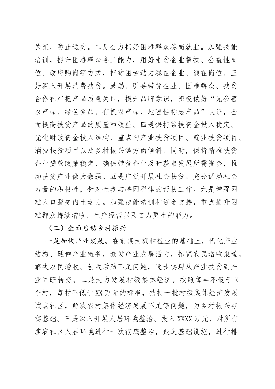 区巩固脱贫成果存在问题及下步打算_第2页