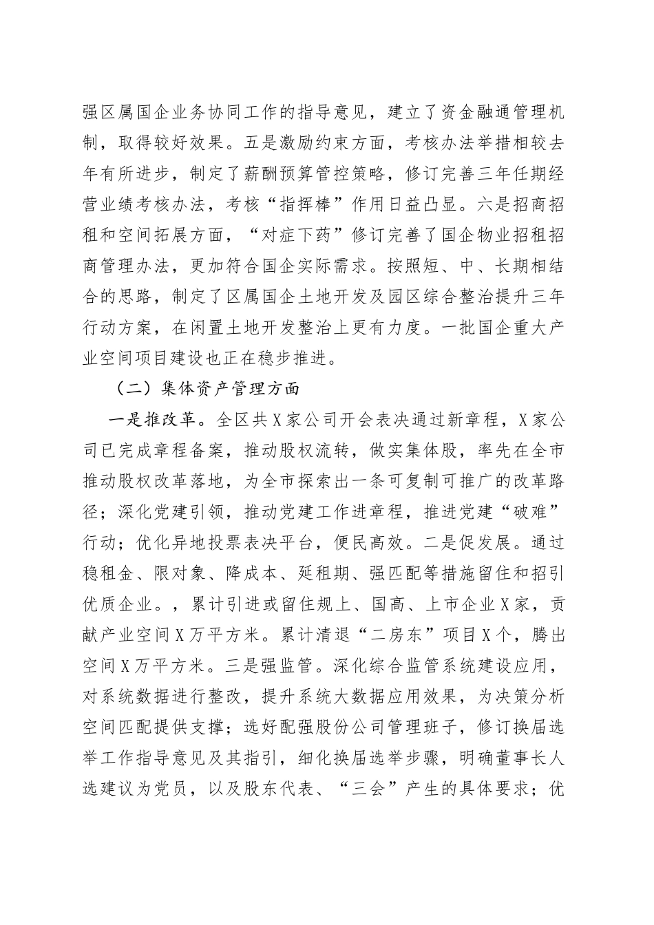 区国资局（集体资产管理局）年工作总结_第2页