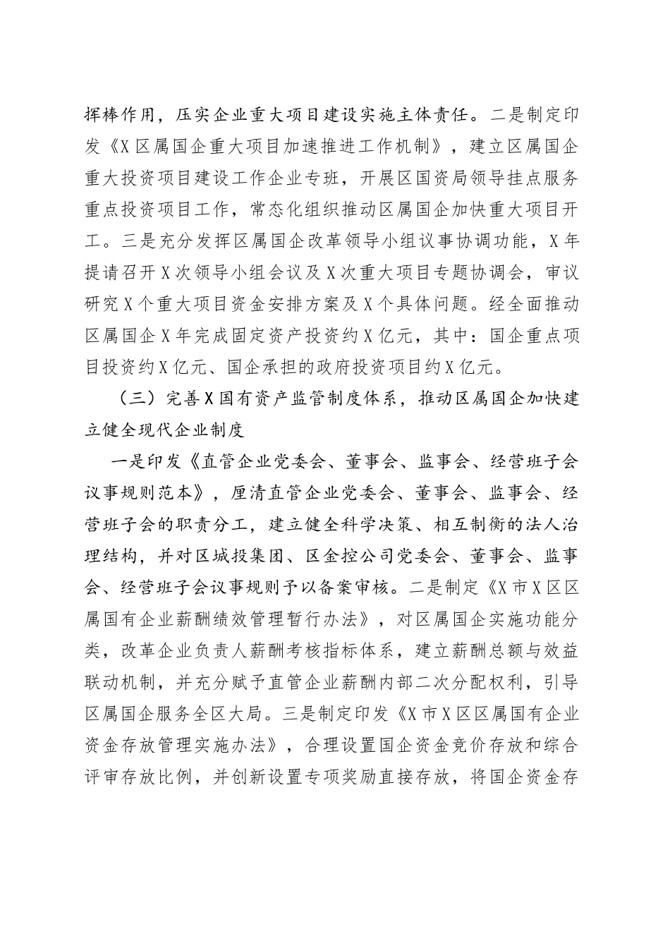 区国资局年工作总结_第2页