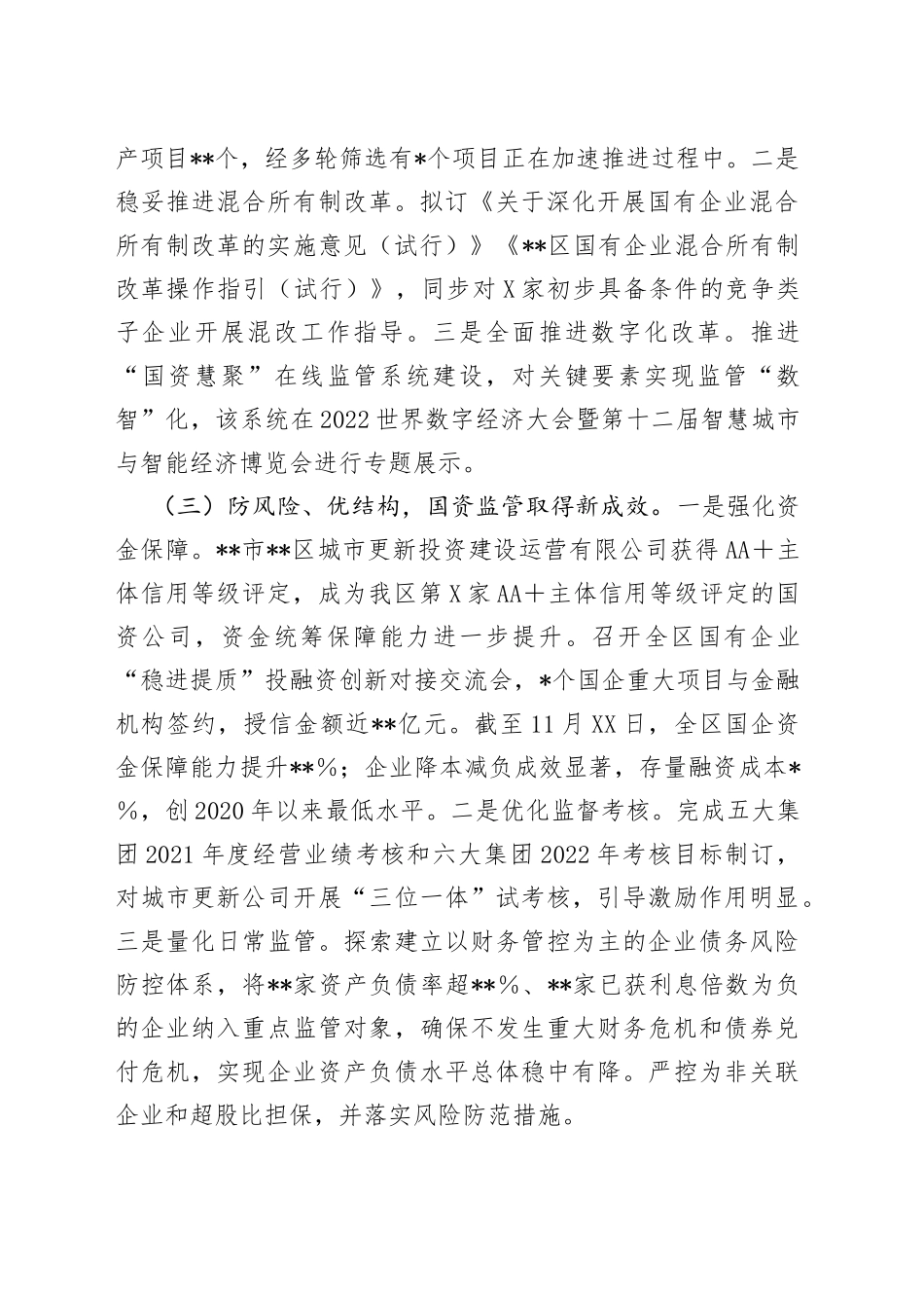 区国资中心2022年工作总结及2023年工作思路0024_第2页