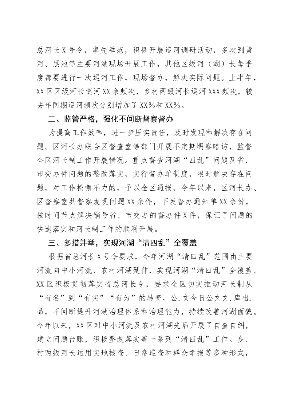 区河长制工作述职报告_第2页