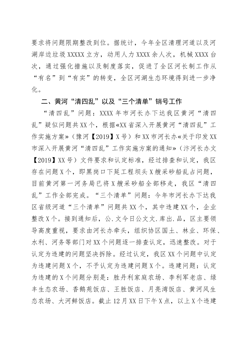 区河长制湖长制工作落实情况_第2页