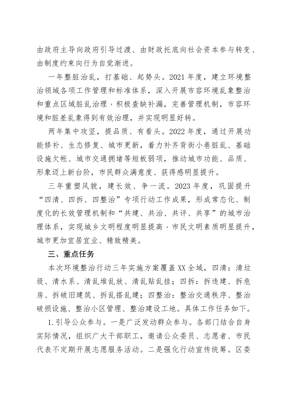 区环境整治行动三年实施方案（2021－2023）_第2页