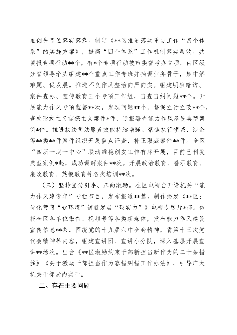 区机关能力作风建设年活动进展情况汇报4_第2页
