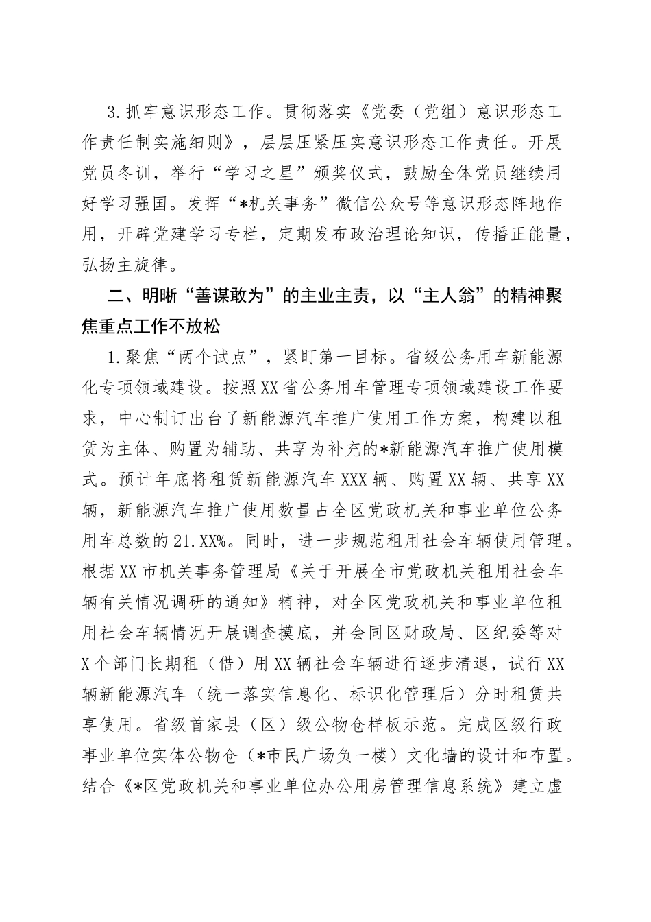 区机关事务管理中心2022年工作总结及2023年工作思路_第2页