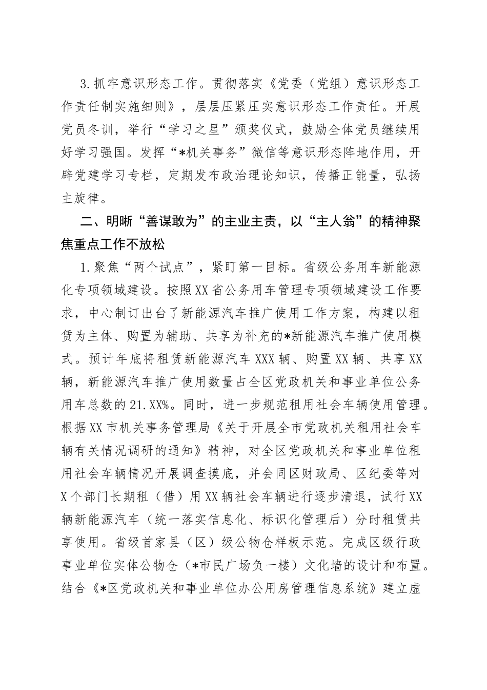 区机关事务管理中心2022年工作总结及2023年工作思路18467_第2页