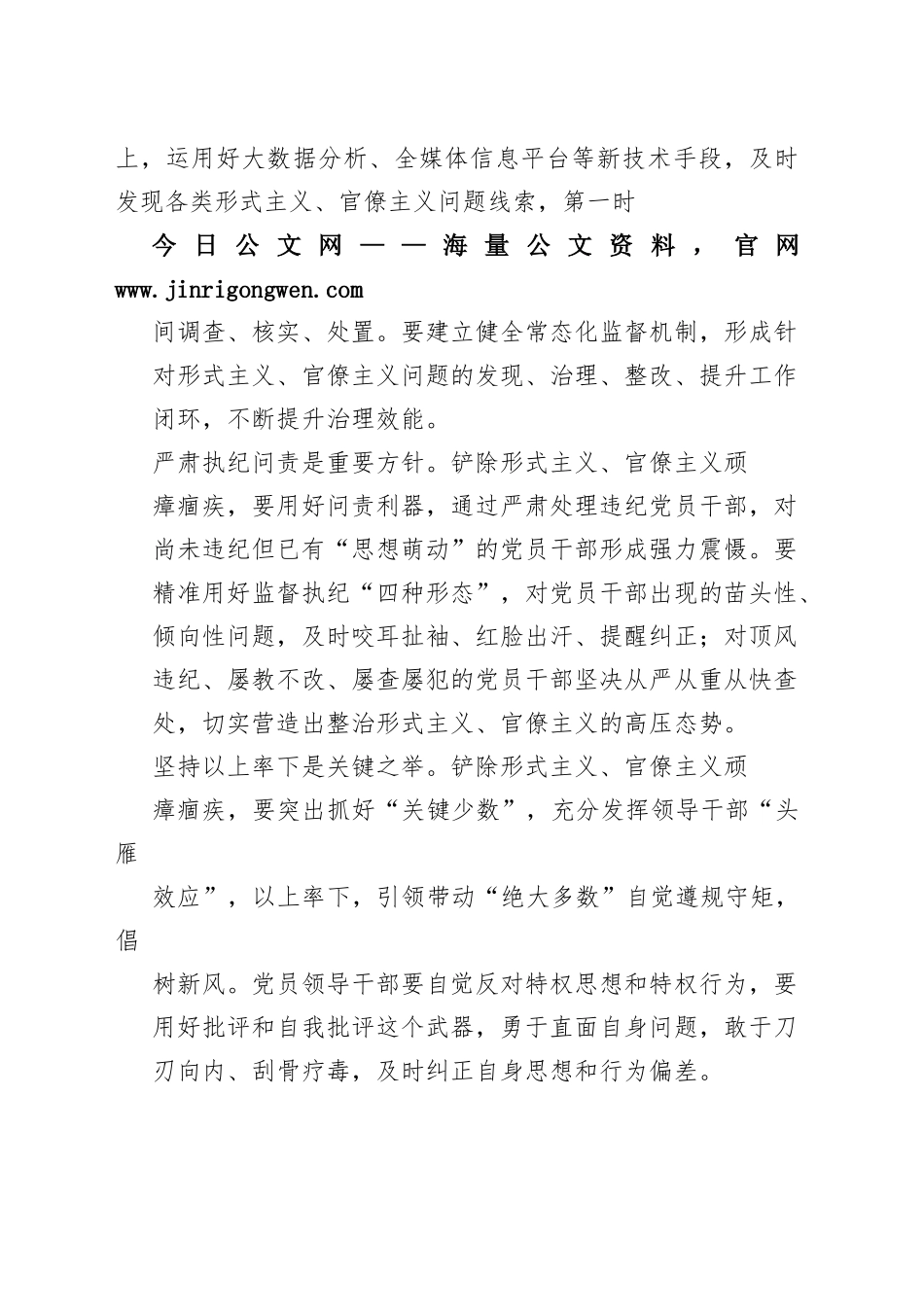 区纪委书记：学习贯彻二十大精神靶向纠治形式主义官僚主义（20221117）206_1_第2页