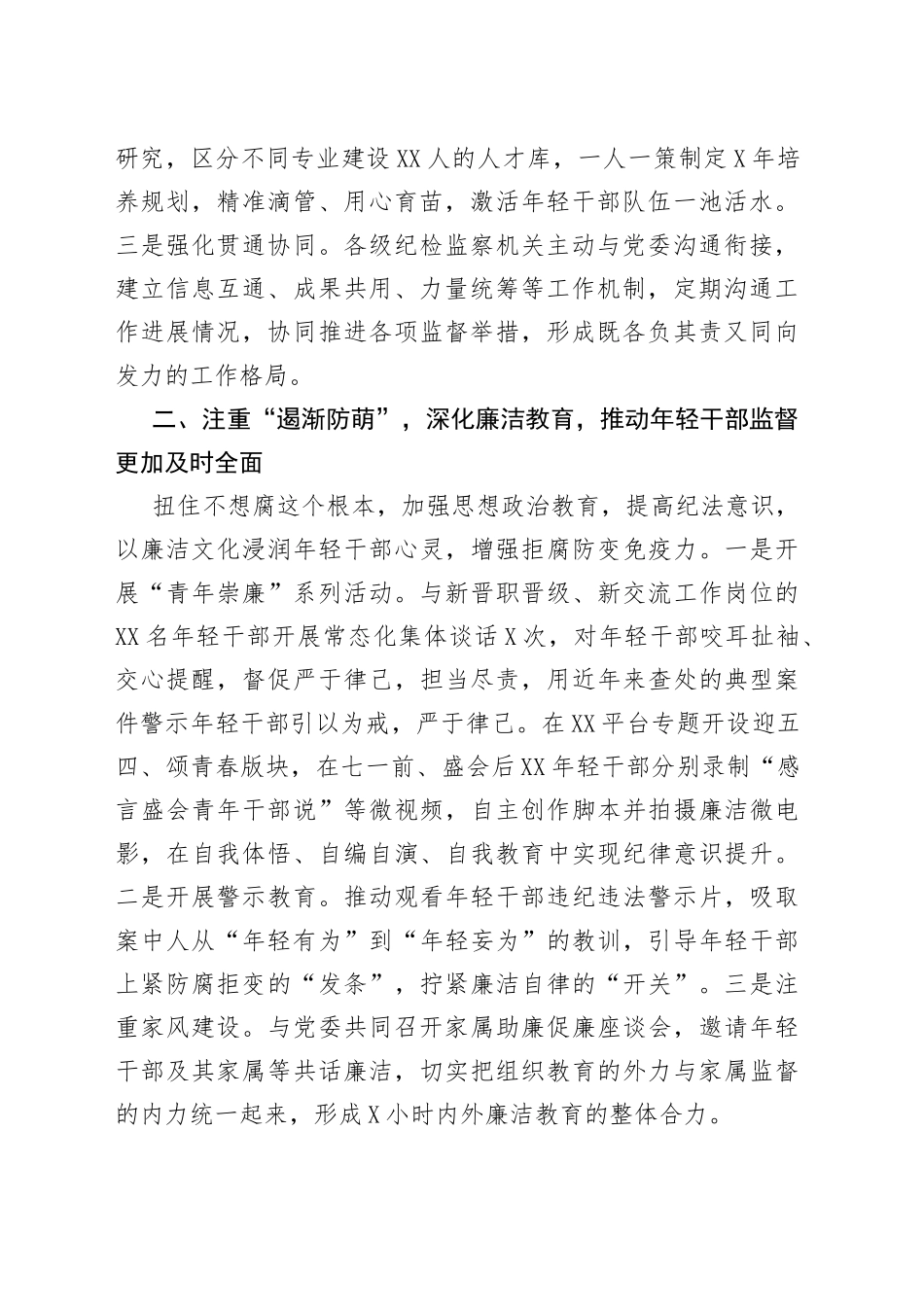 区纪委抓好年轻干部管理监督工作经验材料_第2页
