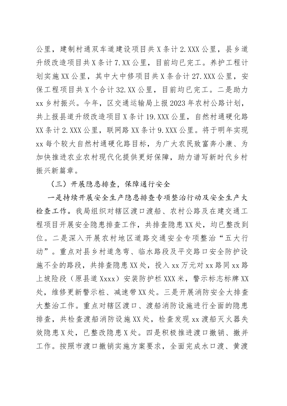 区交通运输局2022年工作总结和2023年工作计划_第2页