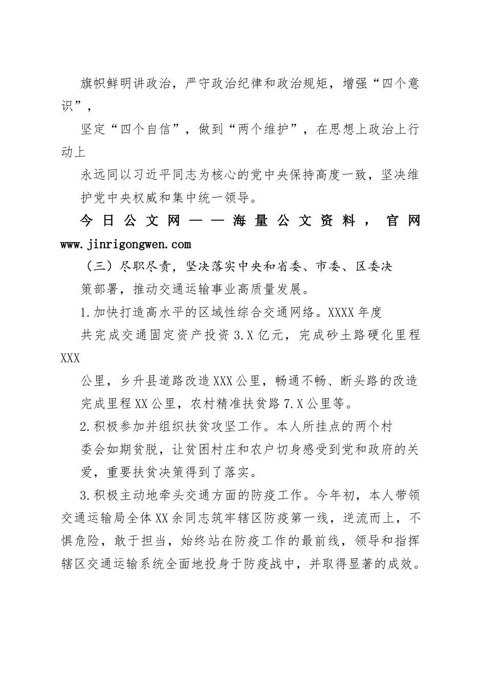 区交通运输局党组书记、局长述责述廉报告（20220920）0_1_第2页