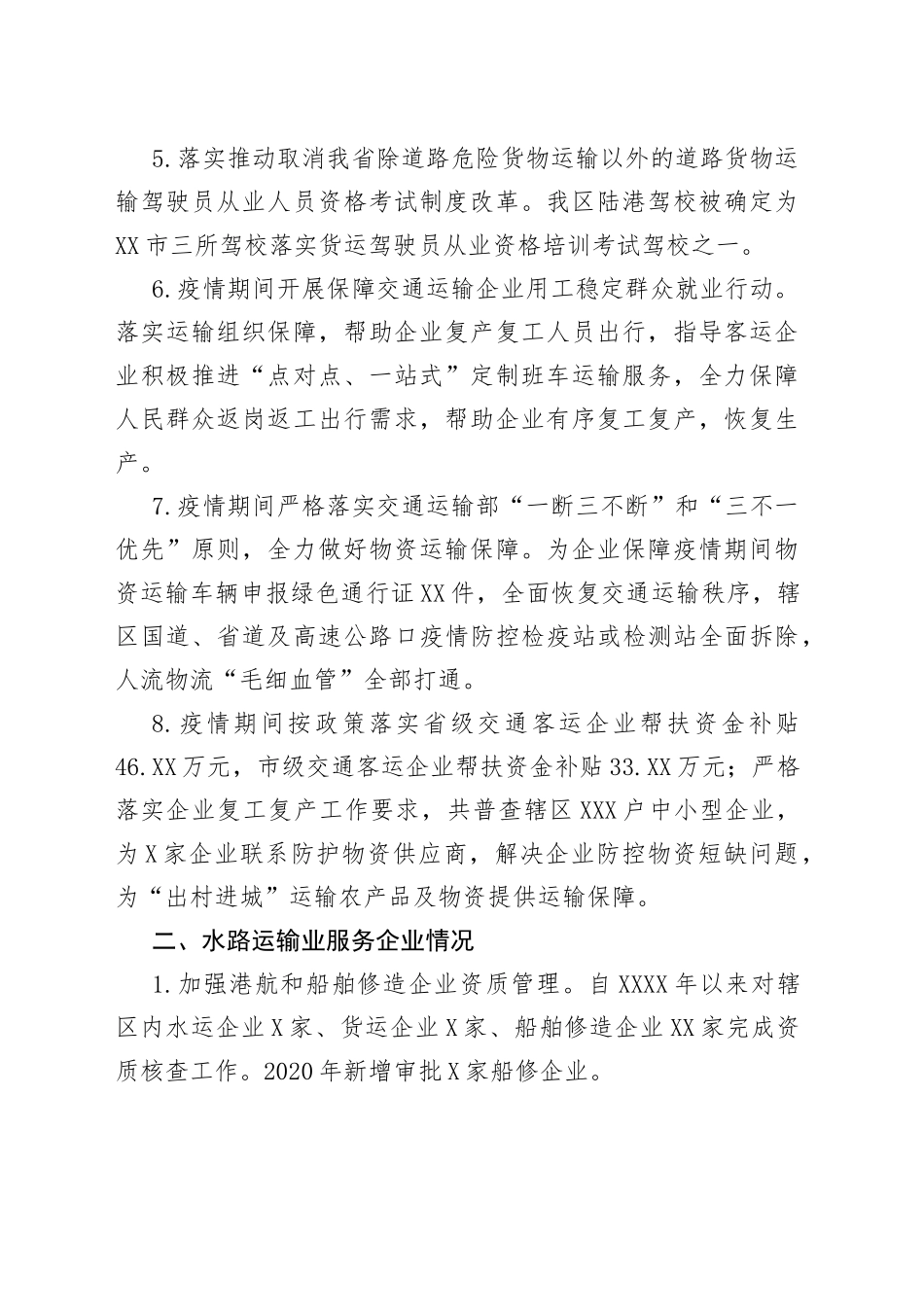 区交通运输局服务企业发展情况_第2页