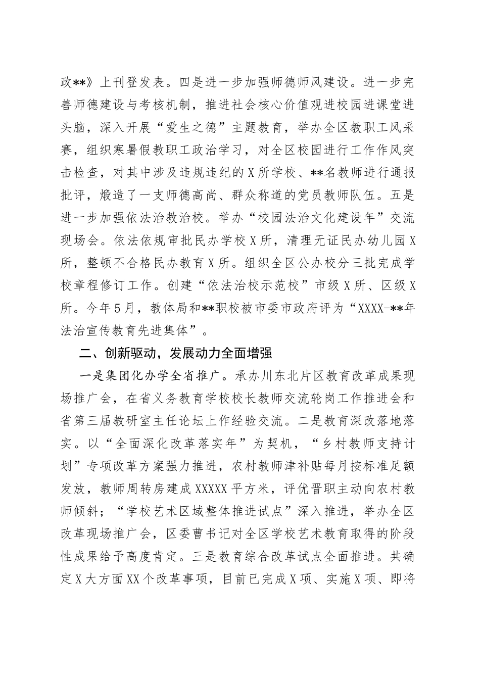 区教体局工作情况汇报材料_第2页