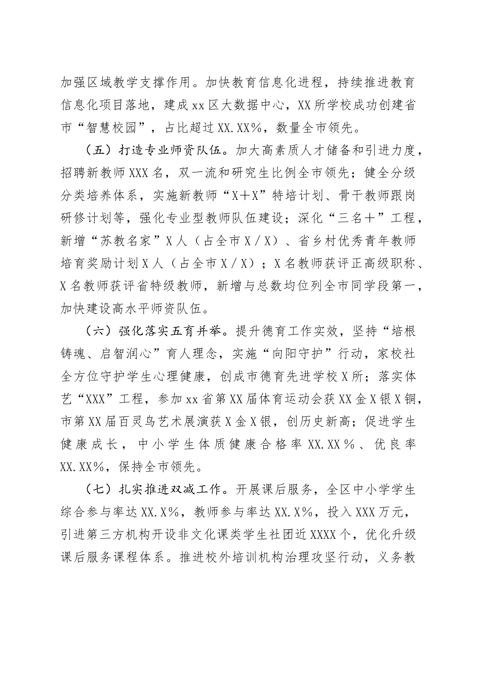 区教育局2022年度工作总结与2023年工作计划打算_第2页