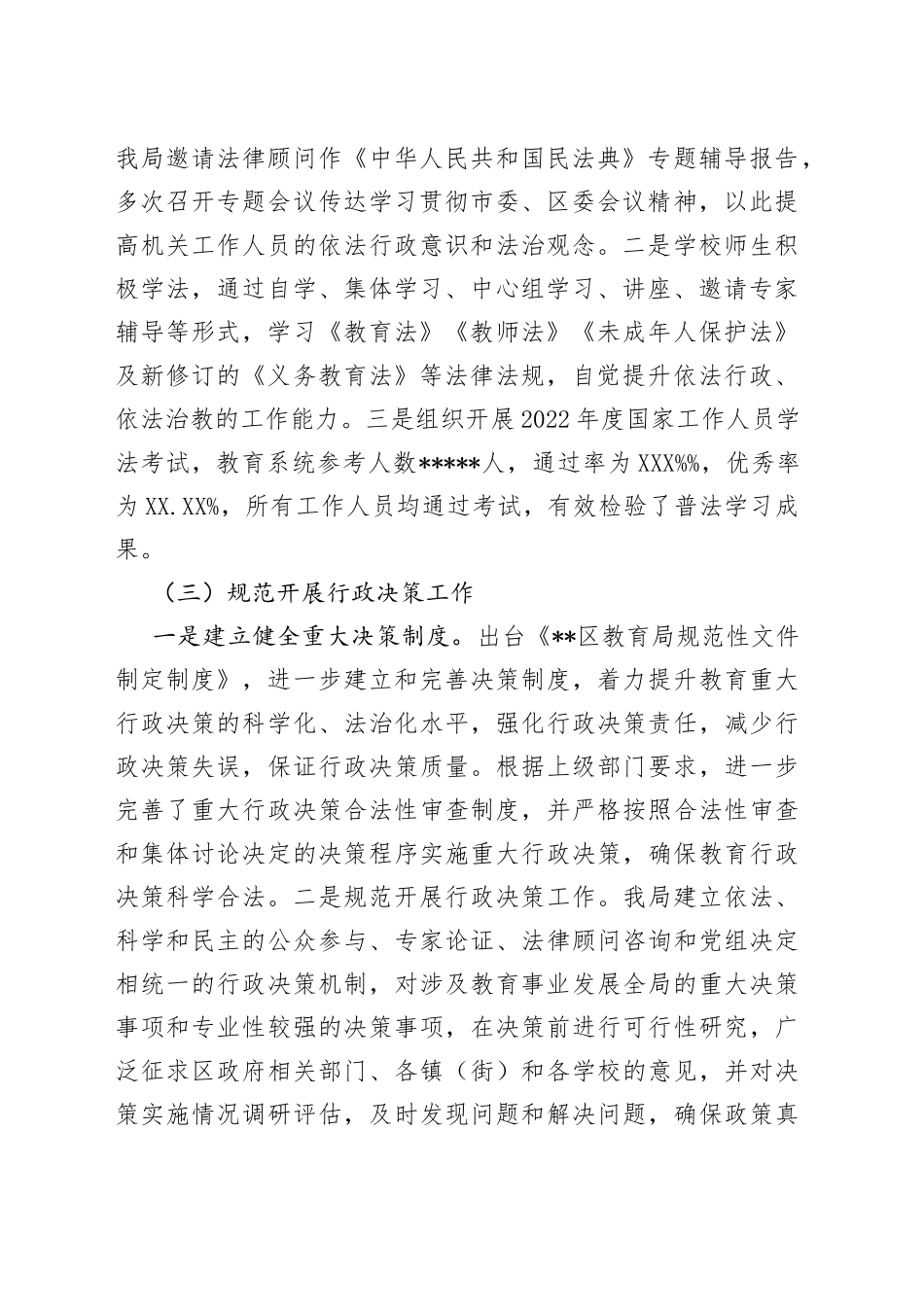 区教育局2022年法治政府建设情况报告_第2页