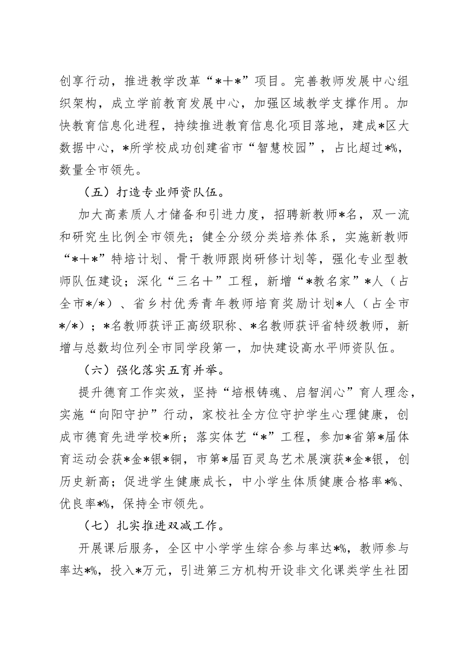 区教育局2022年工作总结和2023年工作计划（1）_第2页