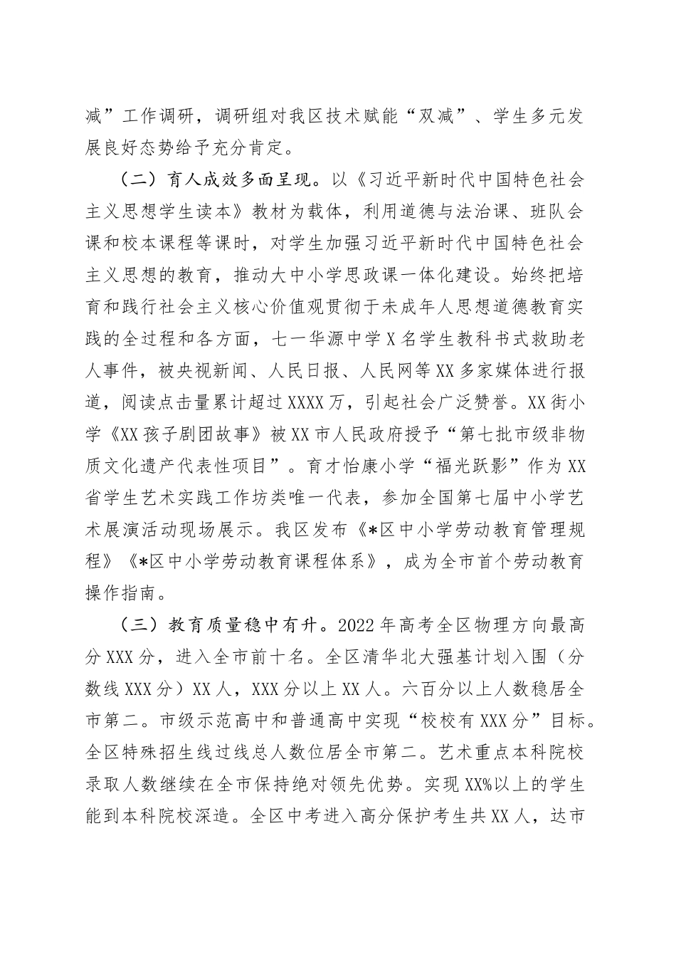 区教育局2022年工作总结和2023年工作计划_第2页