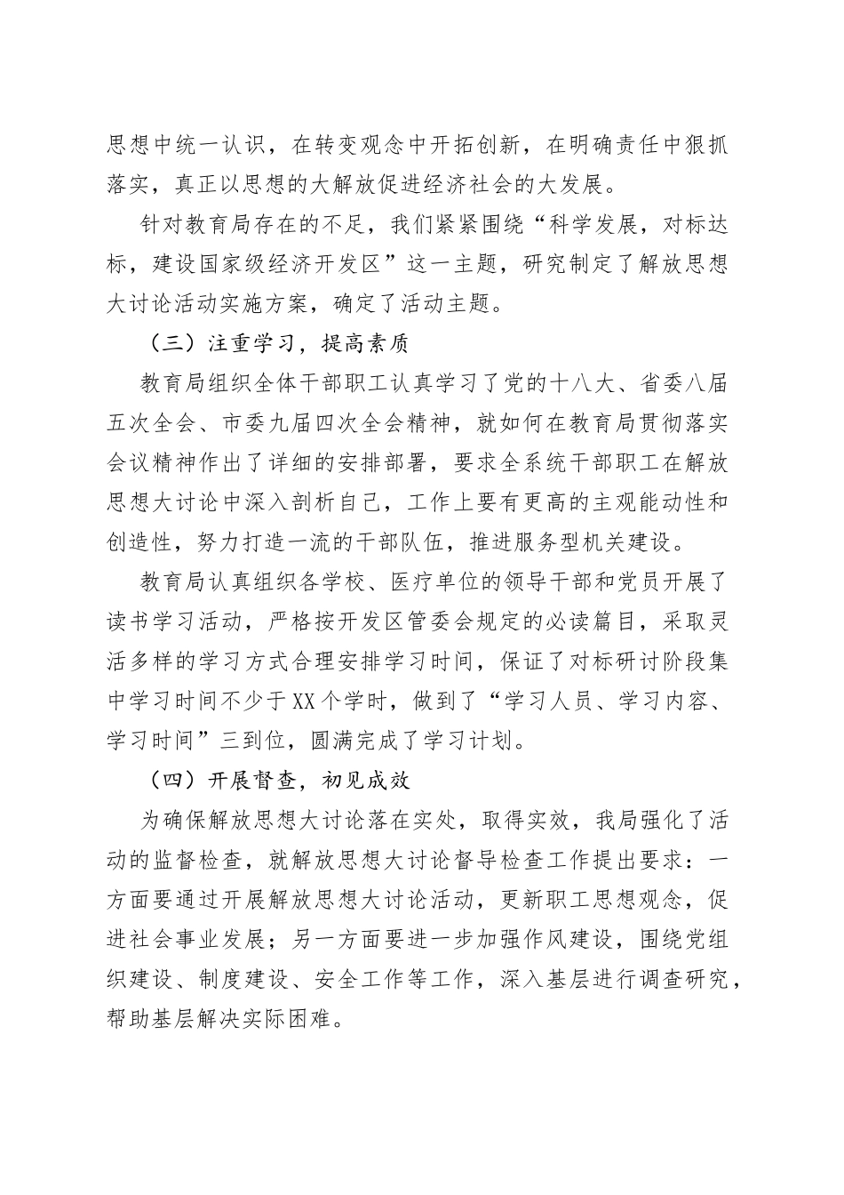 区教育局开展解放思想大讨论“回头看”活动自查总结报告_第2页