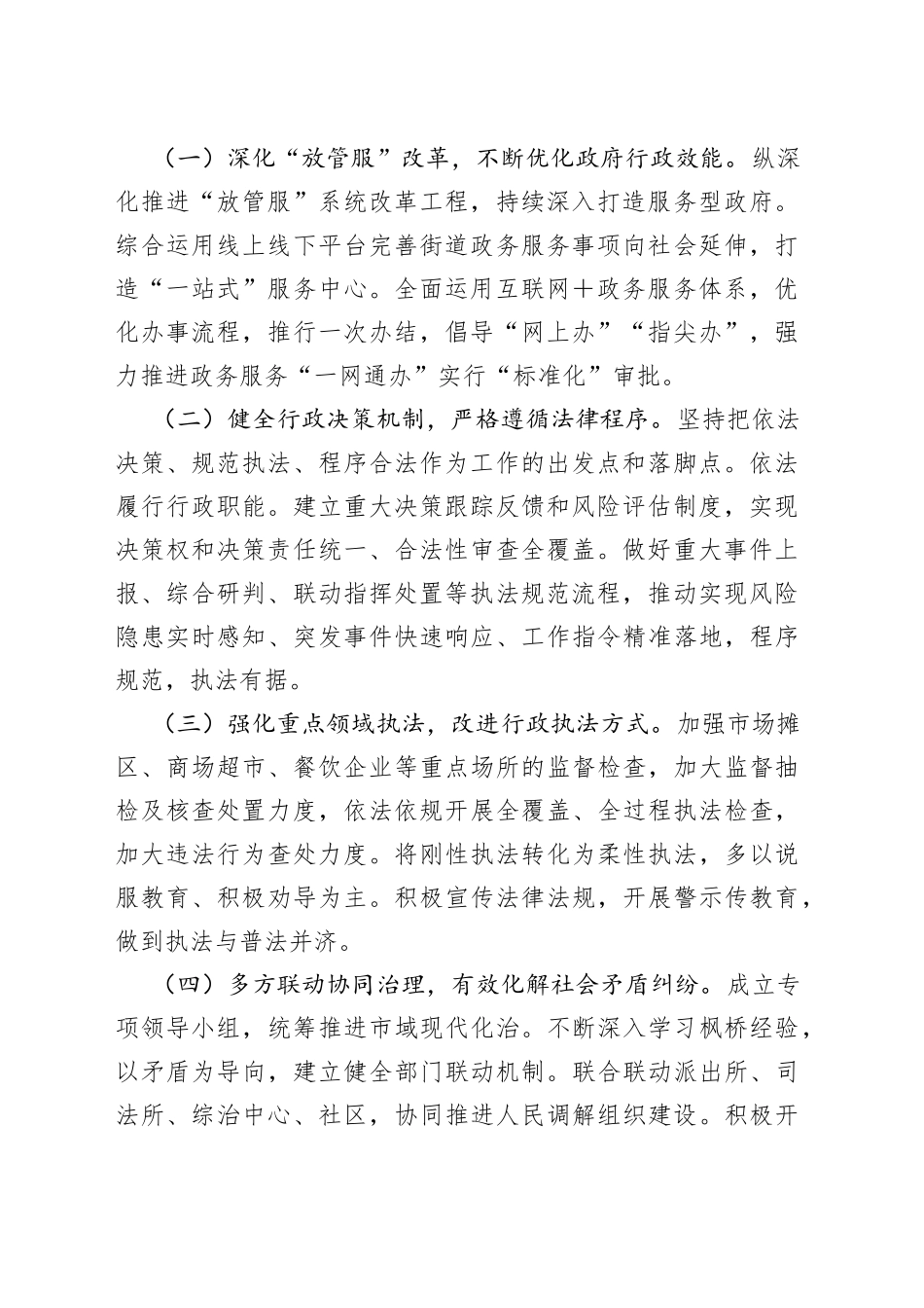 区街道办事处2021年法治政府建设年度报告_第2页