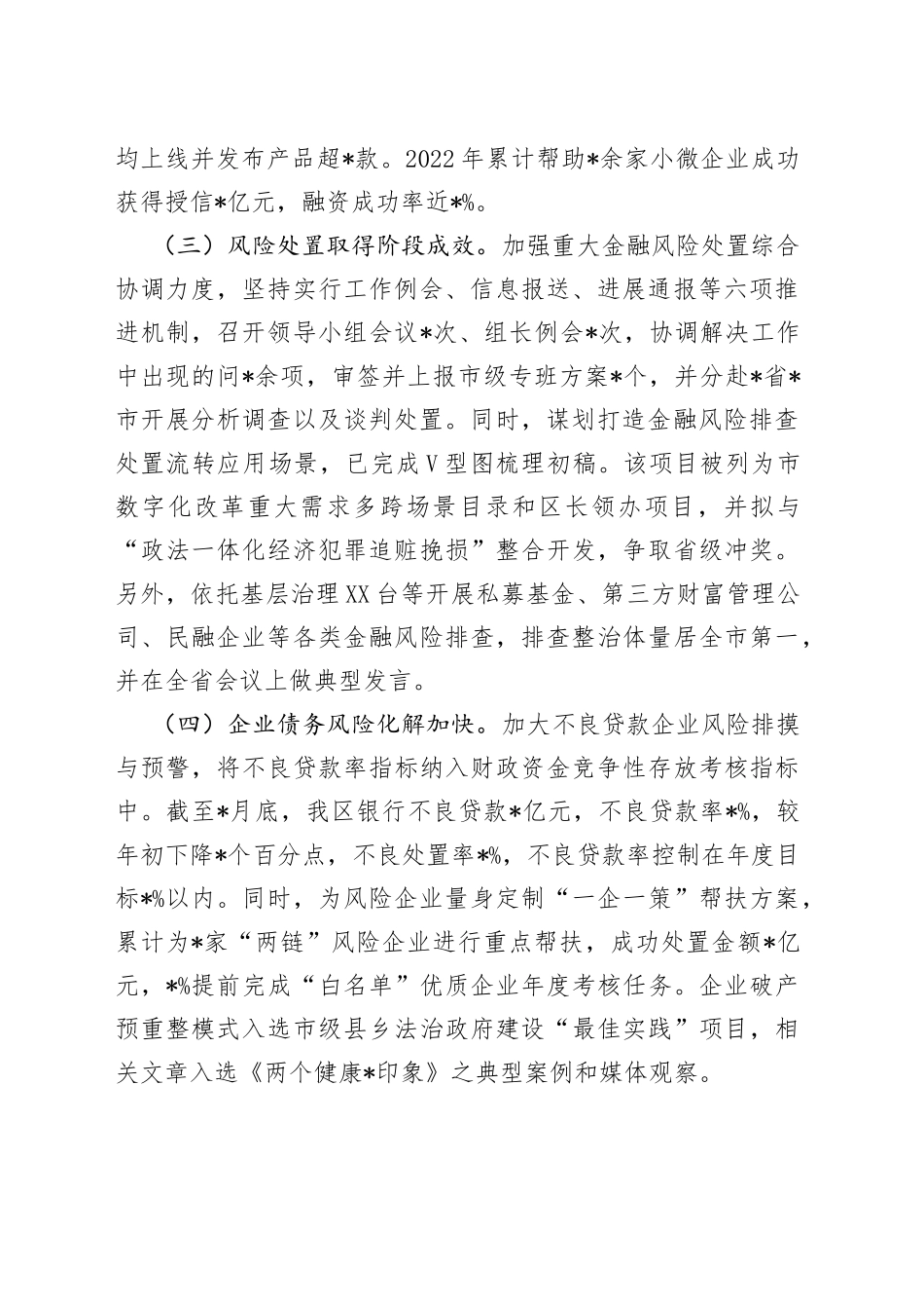 区金融办2022年工作总结及2023年工作思路_第2页