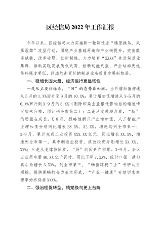 区经信局2022年工作汇报