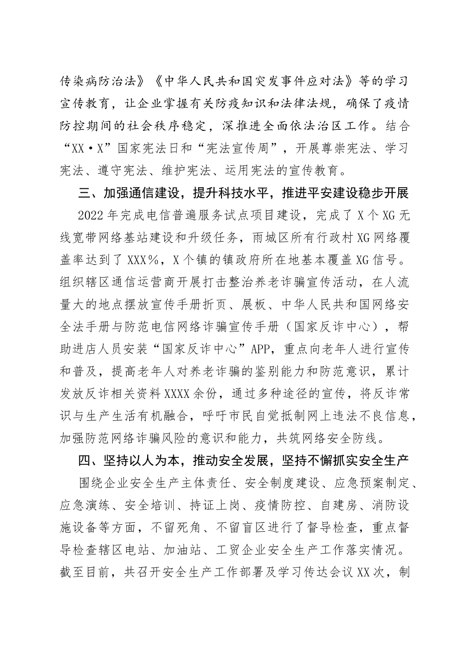 区局2022年平安建设暨市域社会治理现代化试点工作总结_第2页