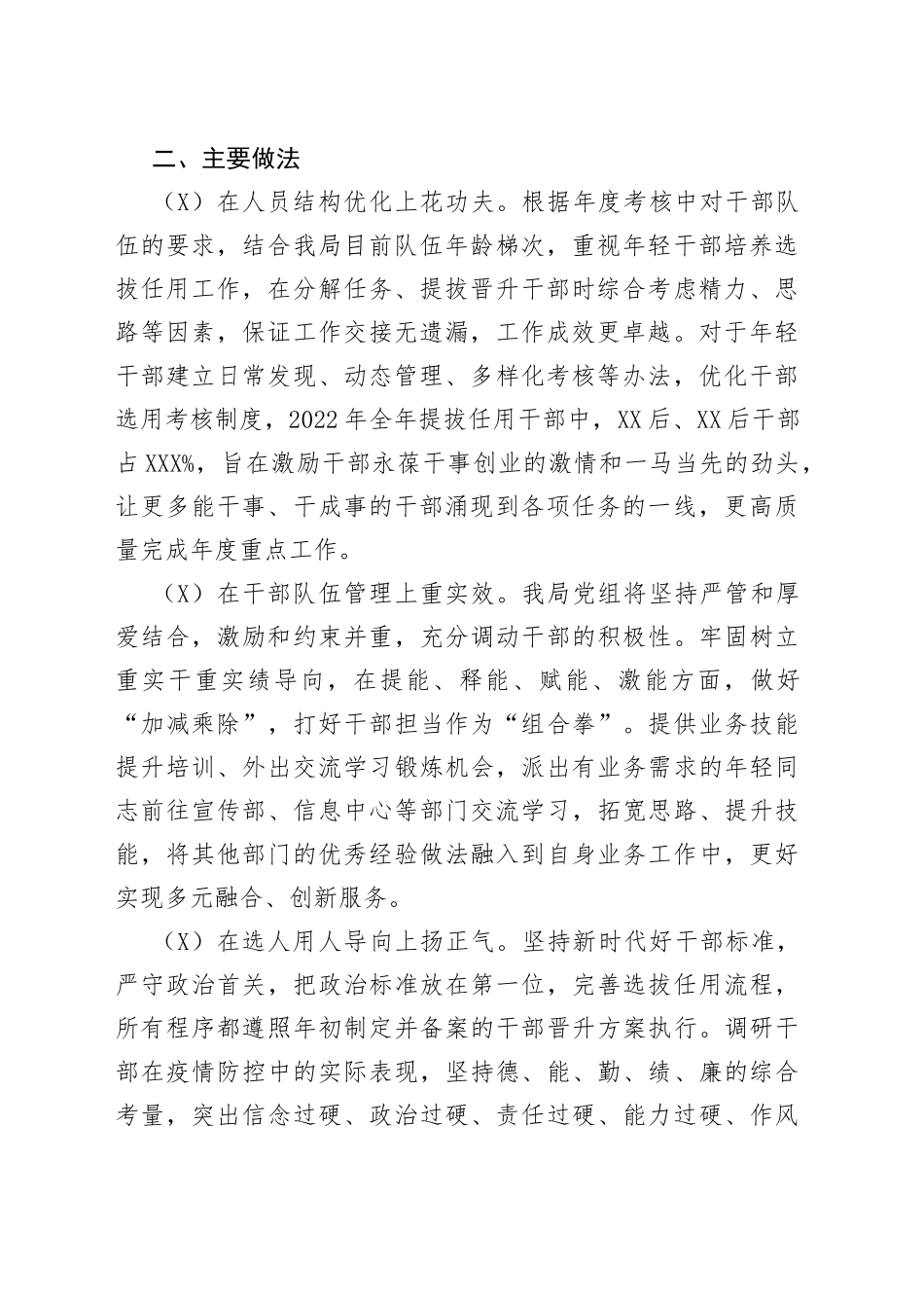 区局2022年选人用人报告64_第2页