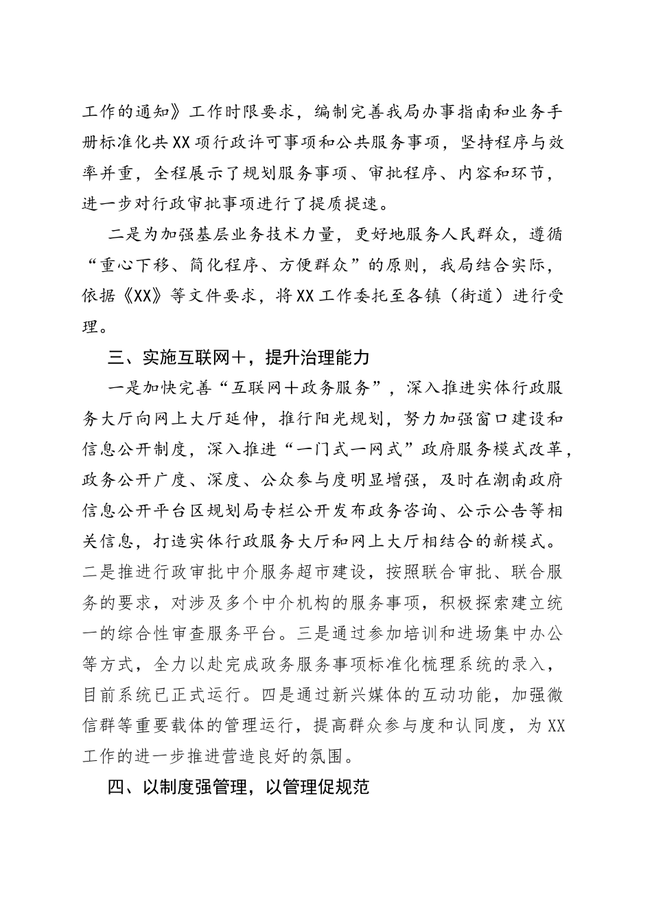 区局建设营商环境高地工作的情况报告_第2页