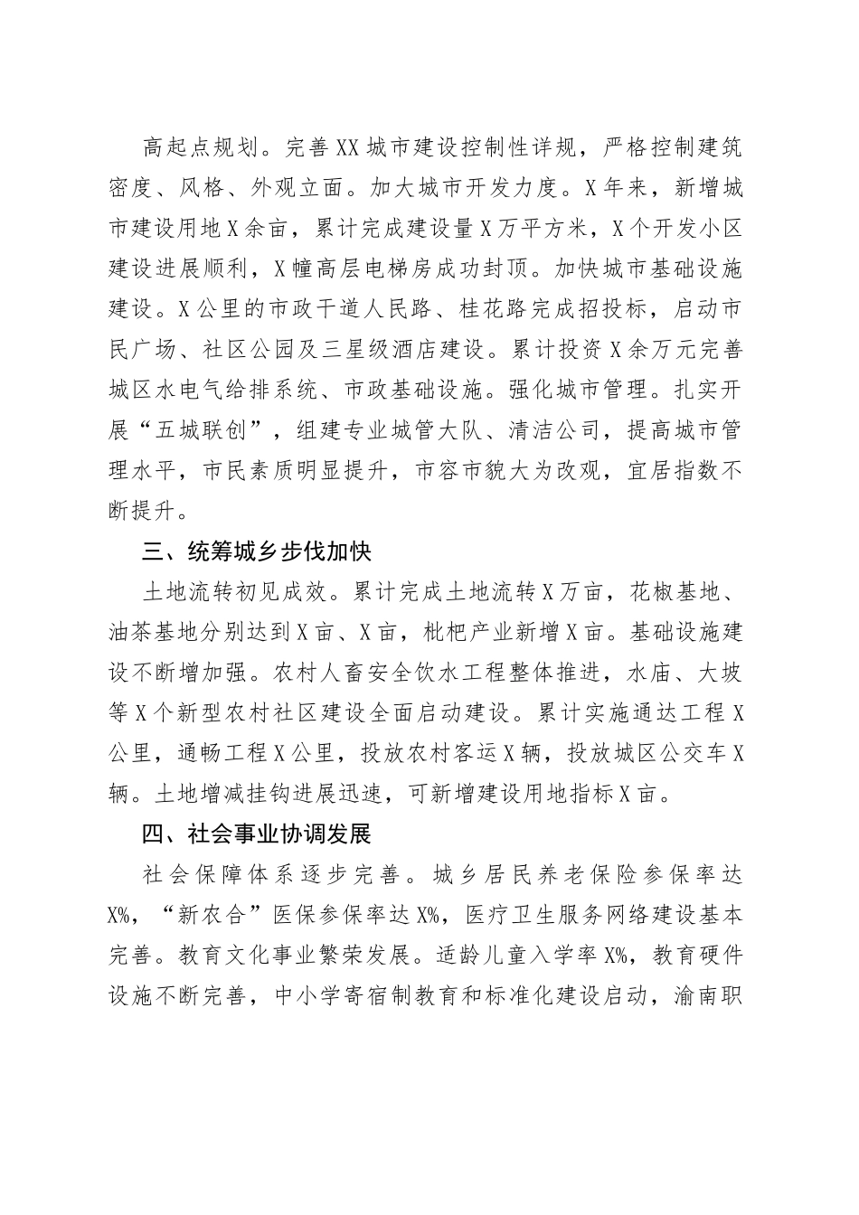 区局领导班子实绩分析材料（1）_第2页