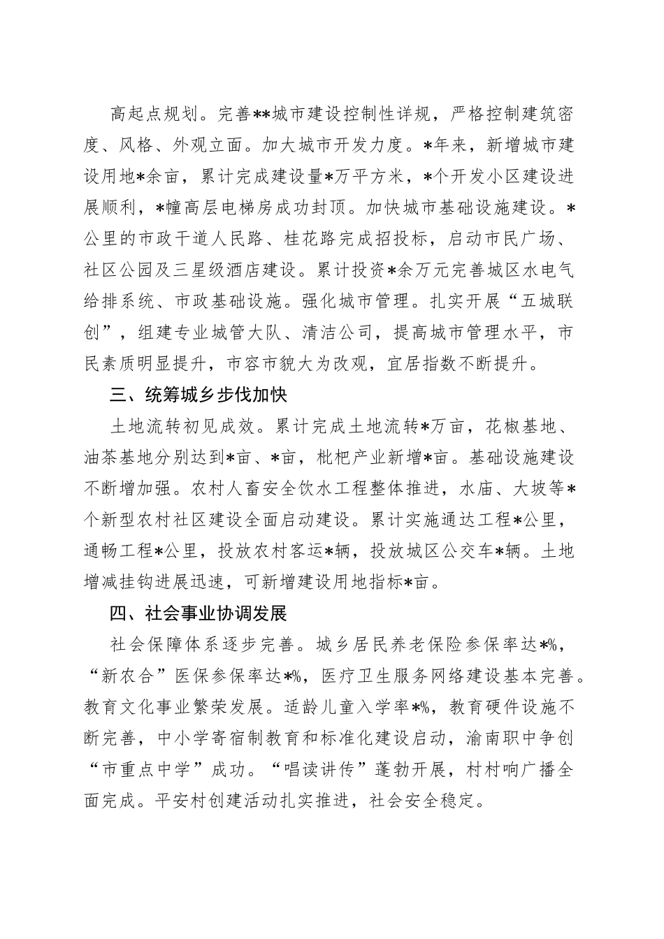 区局领导班子实绩分析材料_第2页