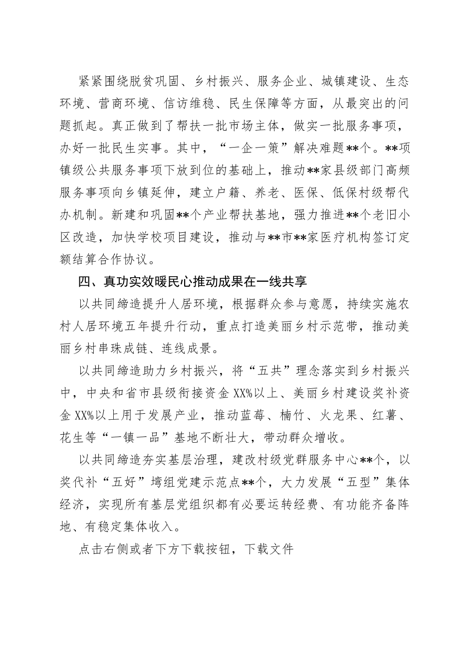 区开展“下基层察民情解民忧暖民心”实践活动工作经验_第2页