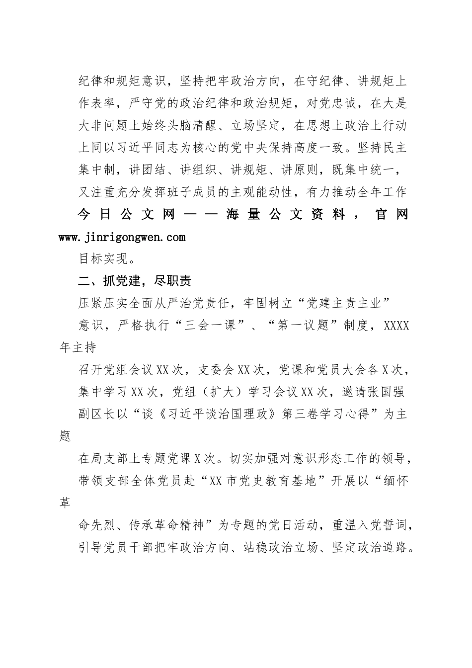 区科工贸和信息化局党组书记、局长述责述廉报告（20220805）4398_1_第2页