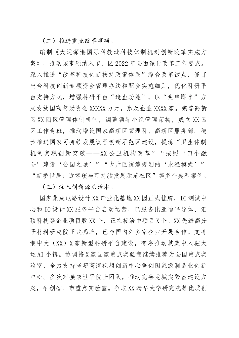 区科技创新局2022年工作总结和2023年工作计划_第2页