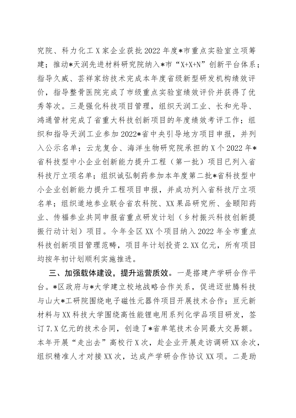 区科技局2022年度工作汇报_第2页