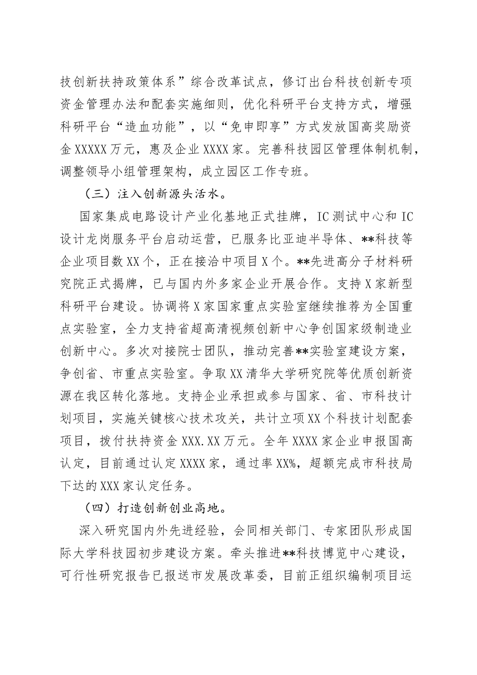 区科技局2022年工作总结及2023年工作计划（1）_第2页