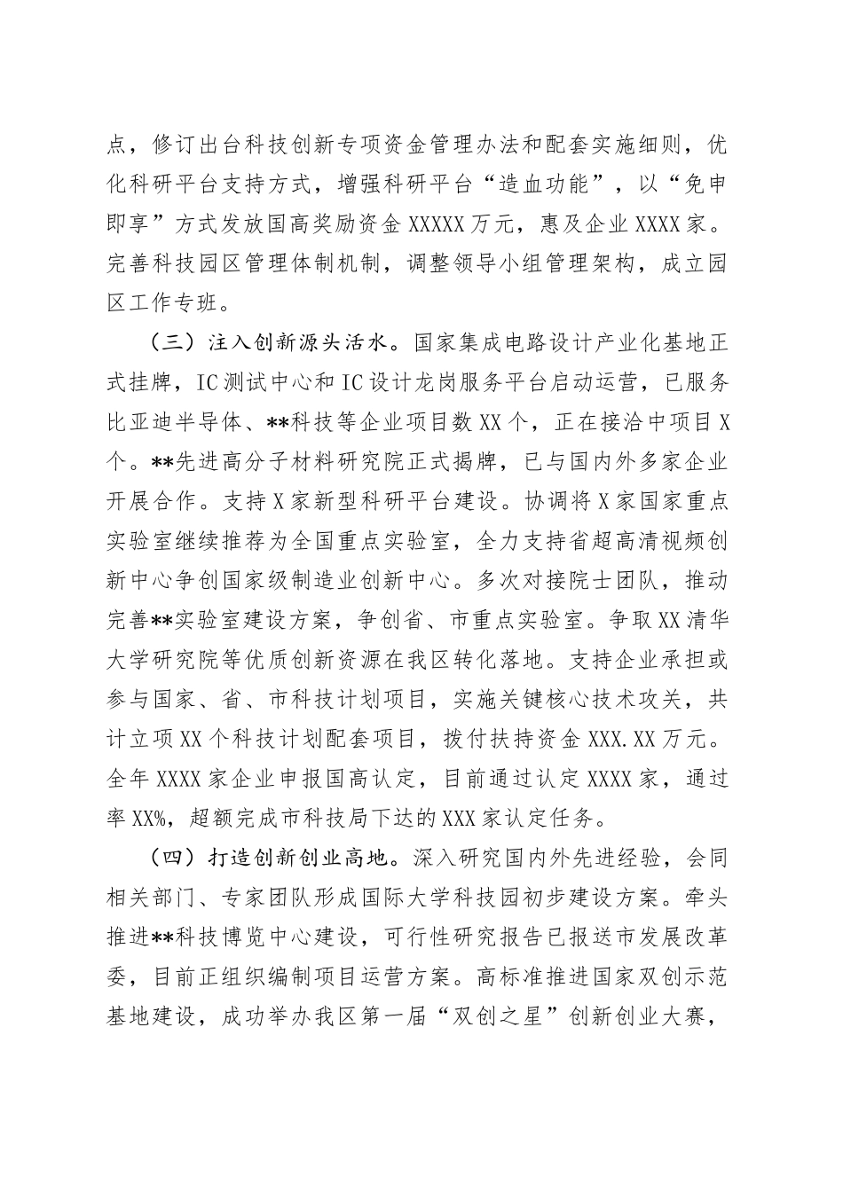 区科技局2022年工作总结及2023年工作计划037_第2页