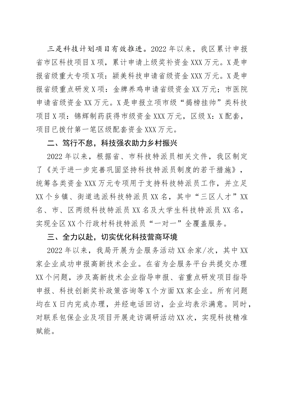 区科技局2022年工作总结及2023年工作计划83115_第2页
