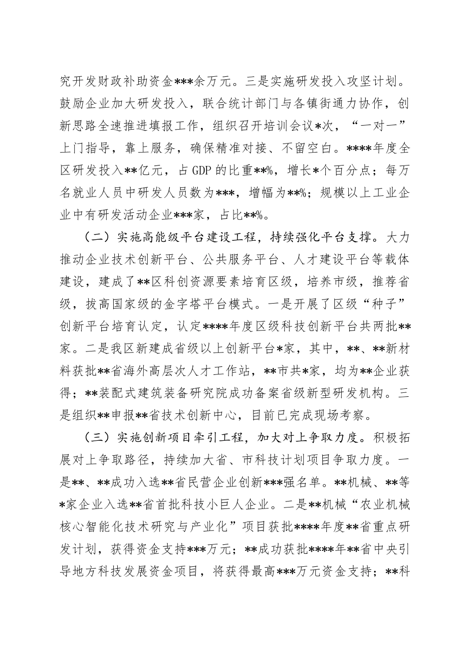 区科学技术局2022年度工作总结及2023年工作计划_第2页