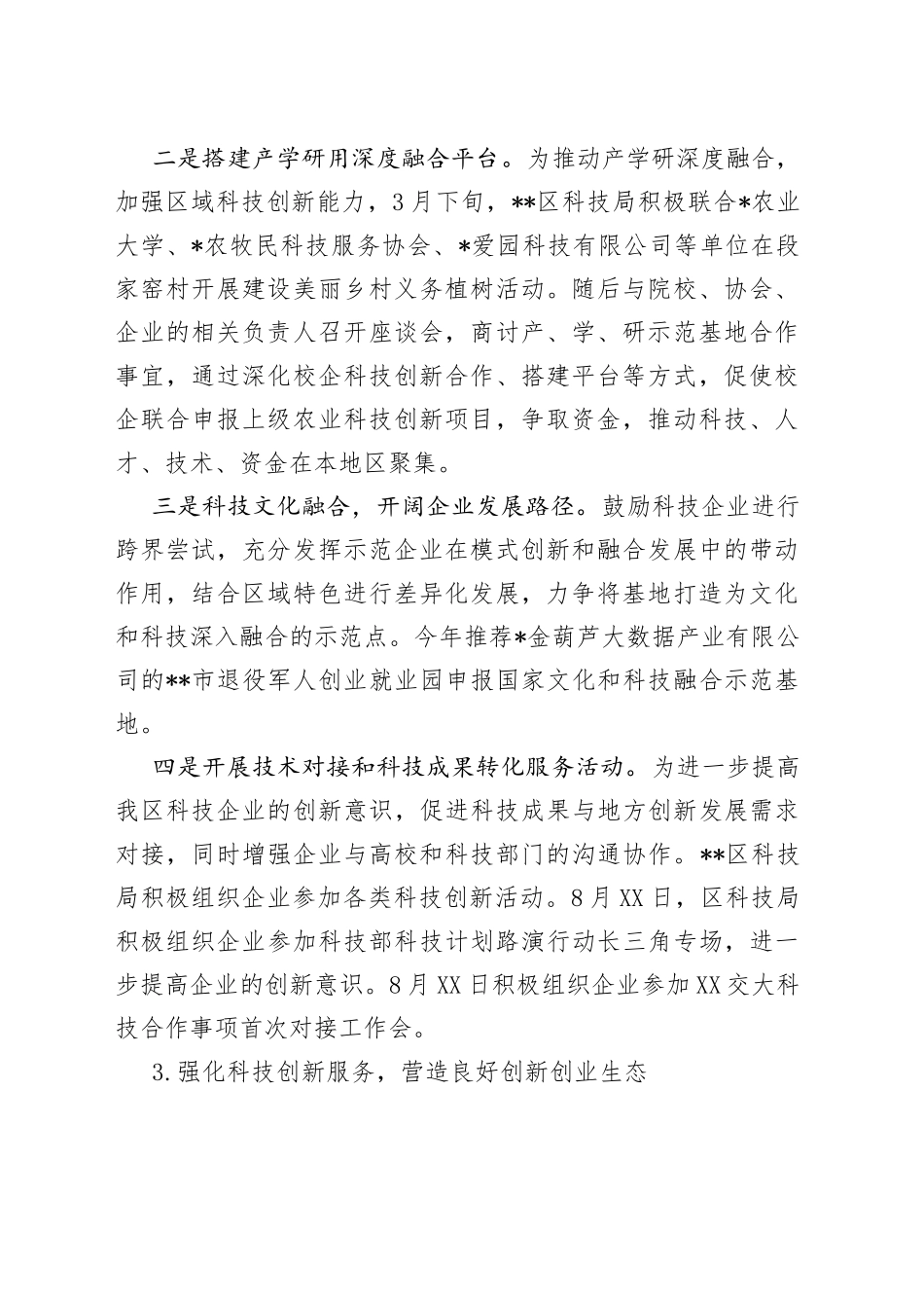 区科学技术局2022年工作总结及2023年工作计划_第2页