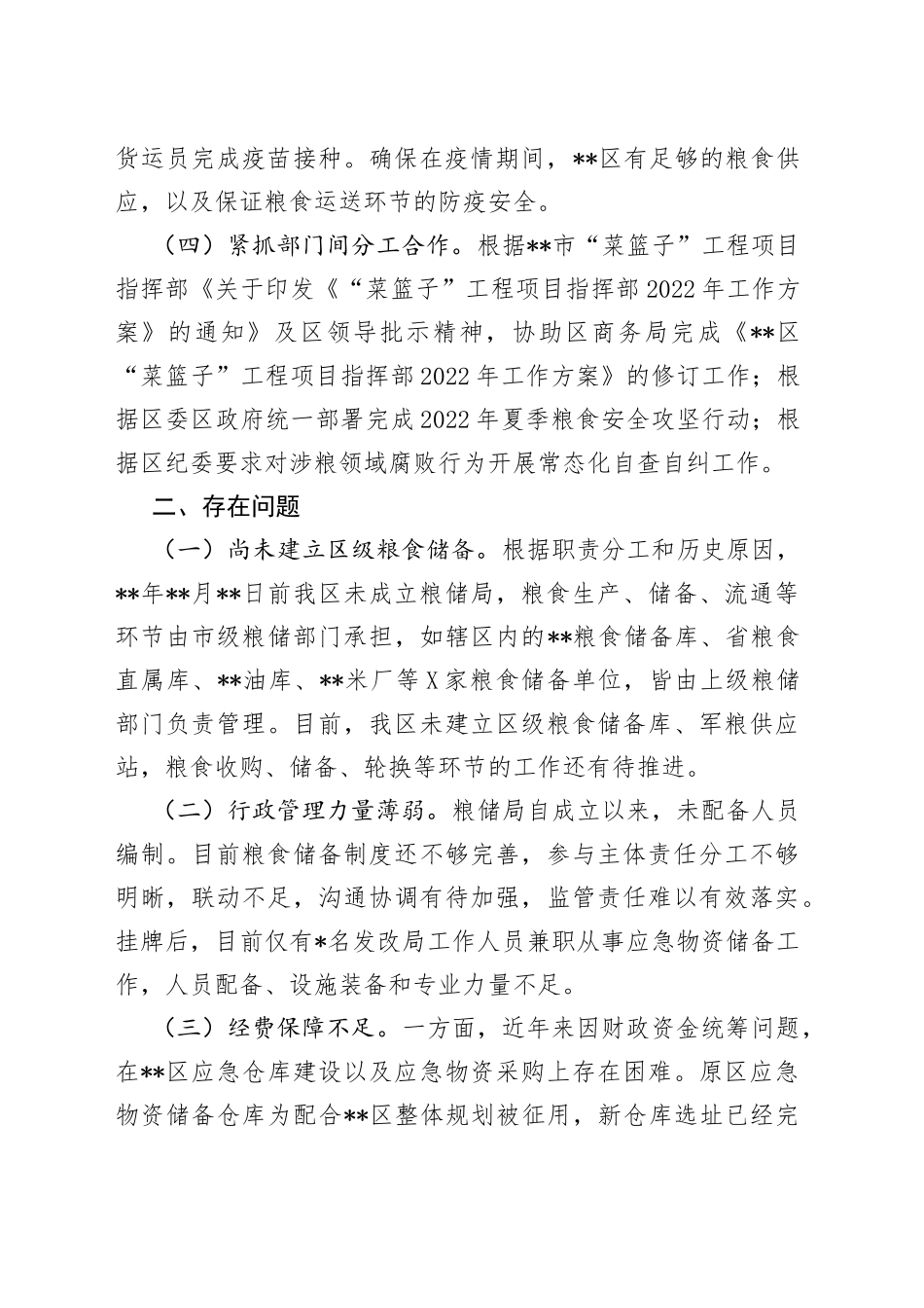 区粮食和物资储备局2022年工作汇报1430_第2页