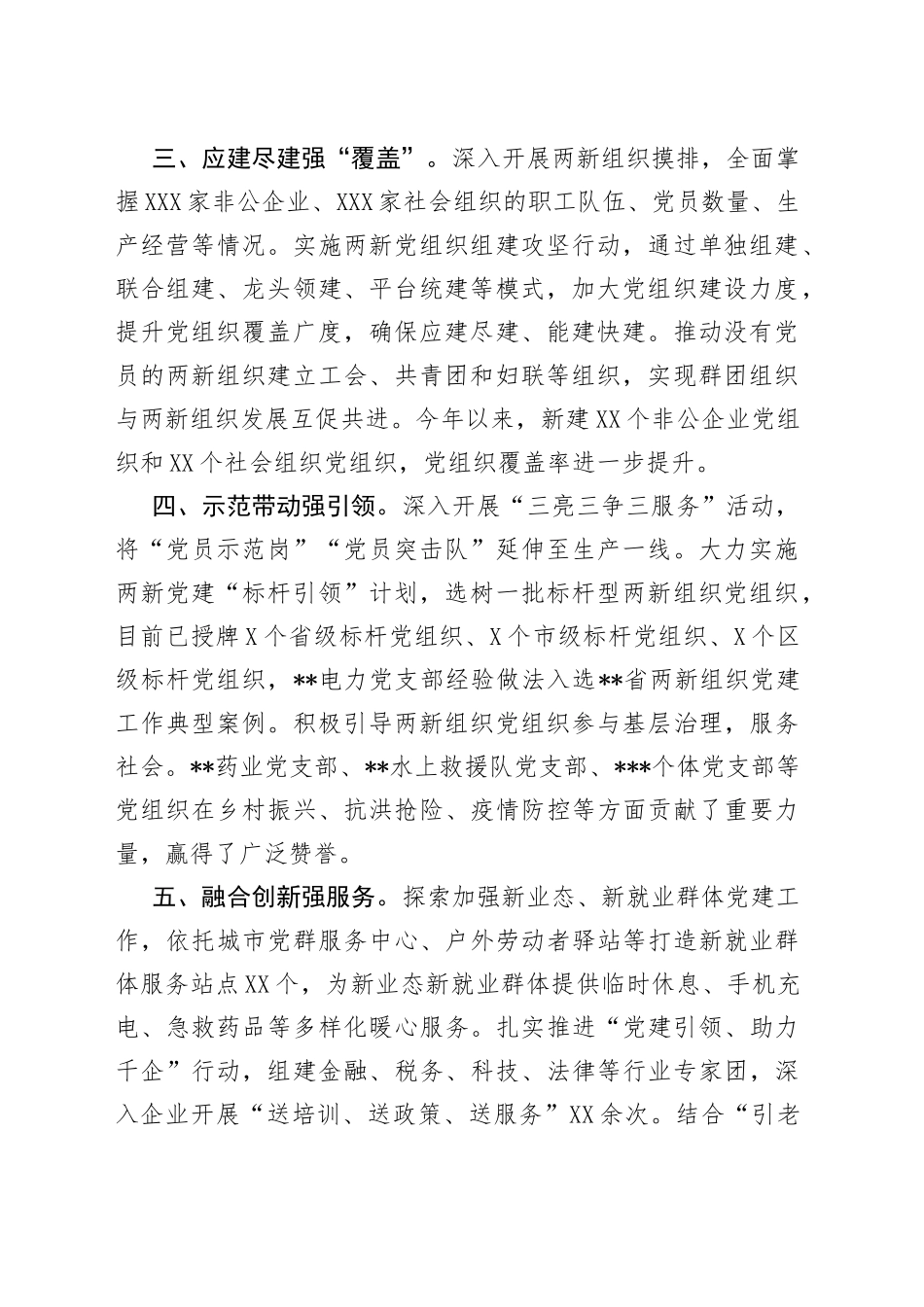 区两新党建工作经验材料_第2页