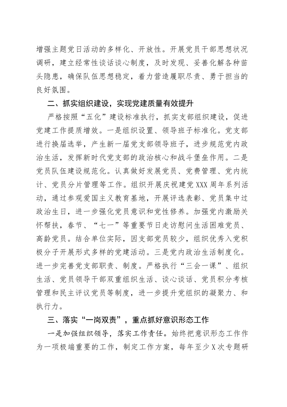 区林业局机关支部2022年党建工作计划_第2页