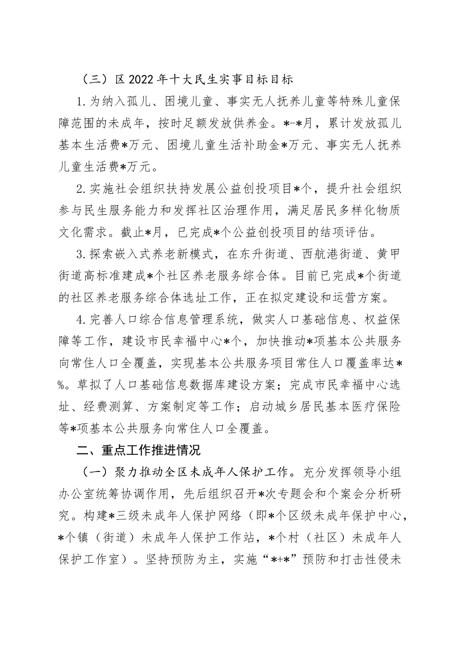 区民政局2022年度目标管理任务完成情况汇报_第2页